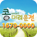 콩대리운전 Apk