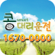 콩대리운전 APK