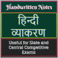 Handwritten Notes of Hindi Vyakaran Apk