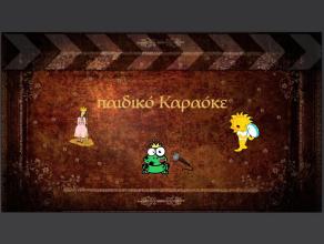 Παιδικό  Πάρτυ! Καραόκε 2 APK Download for Android