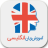 Télécharger آموزش زبان APK pour Windows