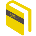 Gujarati Pocket Dictionary Apk