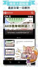 萌咩誌 APK Download for Android