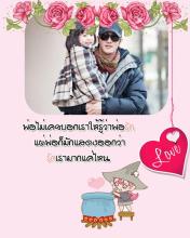 กรอบรูปวันพ่อ การ์ดอวยพรวันพ่อ APK Download for Android