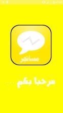 مسانجر سناب شات APK Download for Android