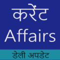 Hindi Current Affairs 2019 Apk