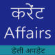 Hindi Current Affairs 2019 APK