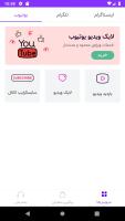 فالوور،لایک،کامنت،ممبر APK 螢幕截圖圖片 #3