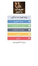 رواية  لغيرك ابدا ما اكون بدون انترنت APK Download for Android