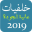 خلفيات عالية الجودة 2019 Download on Windows