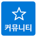 커뮤니티 모아 Apk