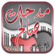 احلى ماغنى مدحت صالح APK