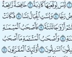 Anteprima screenshot di Surah Al-Waqiah‏ -  Writing APK #2