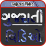 Vijudi Video - Gujarati Comedy Gujju Comedy Application icon