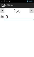 わりかん！-シンプル割り勘計算アプリ- APK Download for Android