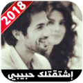 حبك وجع 2018 Apk