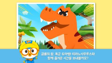 뽀로로 티라노사우루스 APK Download for Android