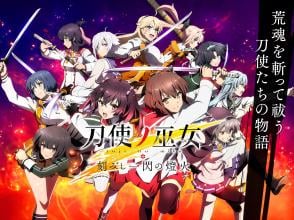 刀使ノ巫女 刻みし一閃の燈火 APK Download for Android