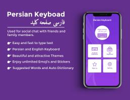 (فارسی صفحه کلید)-Persian keyboard APK Screenshot Thumbnail #1