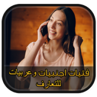 شات تعارف وصداقة prank 1