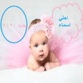 احلي و اجمل اسماء بنات Apk