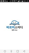 바르미스터디 APK Download for Android