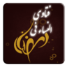 Fatawa- فتاوى النساء في رمضان Application icon