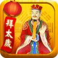 2017年雞拜太歲-本命佛祈福必備 Apk