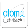 애터미 삶디모센터, Atomy Apk