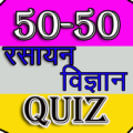 50-50 Chemistry Quiz Apk