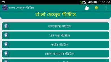 বাংলা ফেসবুক স্ট্যাটাস (FB) APK Download for Android