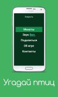 Угадай птиц APK Screenshot #6
