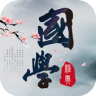 国学三字经和弟子规9合1-专业配音 Application icon