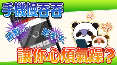 手機快速清理小幫手 ～省電 加速 最佳化一次OK！～ APK Download for Android