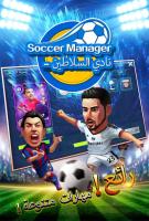 Soccer Manager - Legends APK Screenshot Thumbnail #3