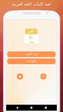 لعبة كلمات اللغة العربية APK Download for Android