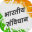 Constitution of India in Hindi Download on Windows