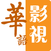 華語影視 APK 電影海報圖片