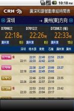 廣深和諧號動車時間表 APK Download for Android