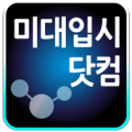 미대입시닷컴 Apk