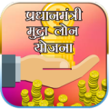 मुद्रा बैंक लोन योजना 2019: MUDRA Yojana 2019 Apk