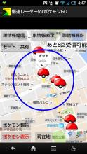 爆速レーダーforポケモンGO APK Download for Android