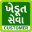 Khedut Seva Download on Windows