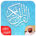 القرآن الكريم بصوت سعد الغامدي Apk