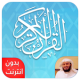 القرآن الكريم بصوت سعد الغامدي APK